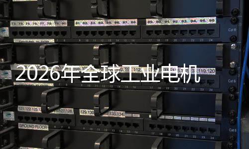 年全业电业与A统的量新增人低空机行机器经济球工服系I伺